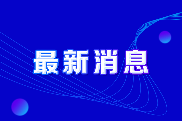 長春市人民政府辦公廳印發《長春市防范打擊偷盜燃氣及損毀燃氣設施違法行為實施方案》